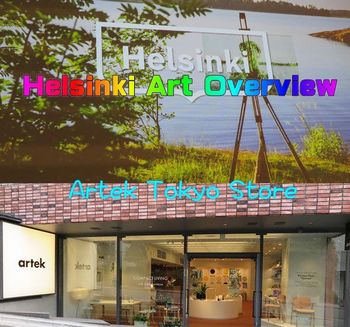 「Helsinki Art Overview」Atek Tokyo Store