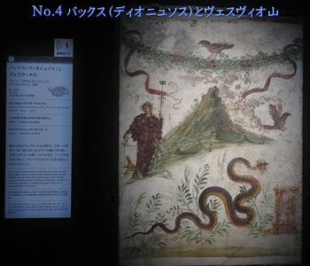  No.4 《バックス（ディオニュソス）とヴェスヴィオ山》