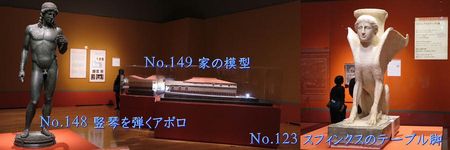 No.123《スフィンクスのテーブル脚》No.148《竪琴を弾くアポロ》No.149《家の模型》
