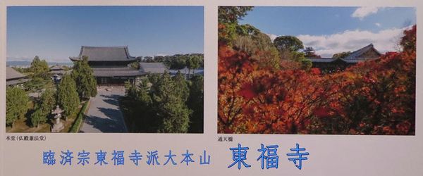 東福寺