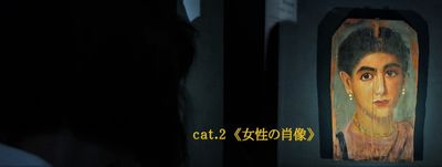 《女性の肖像》
