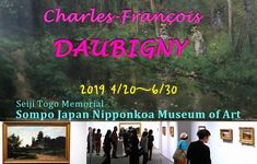 「DAUBIGNY」SOMPO美術館