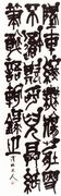 書《蘇東坡詩》井上 清雅